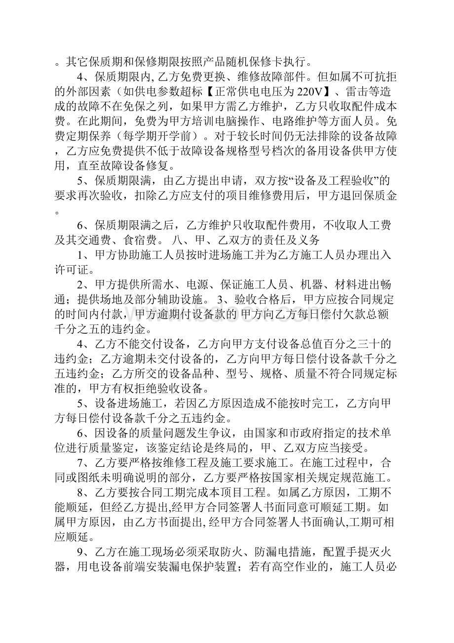 采购合同的形式.docx_第3页