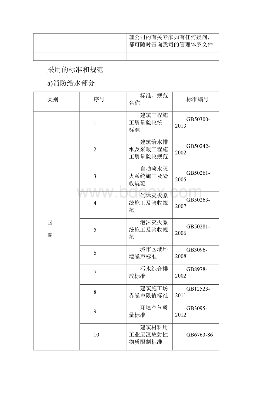 施工方案船闸.docx_第3页