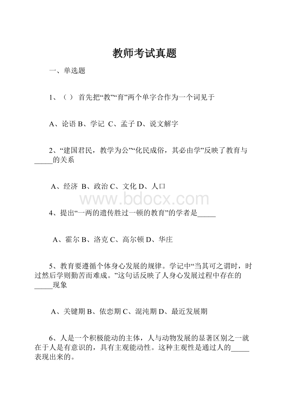 教师考试真题.docx_第1页