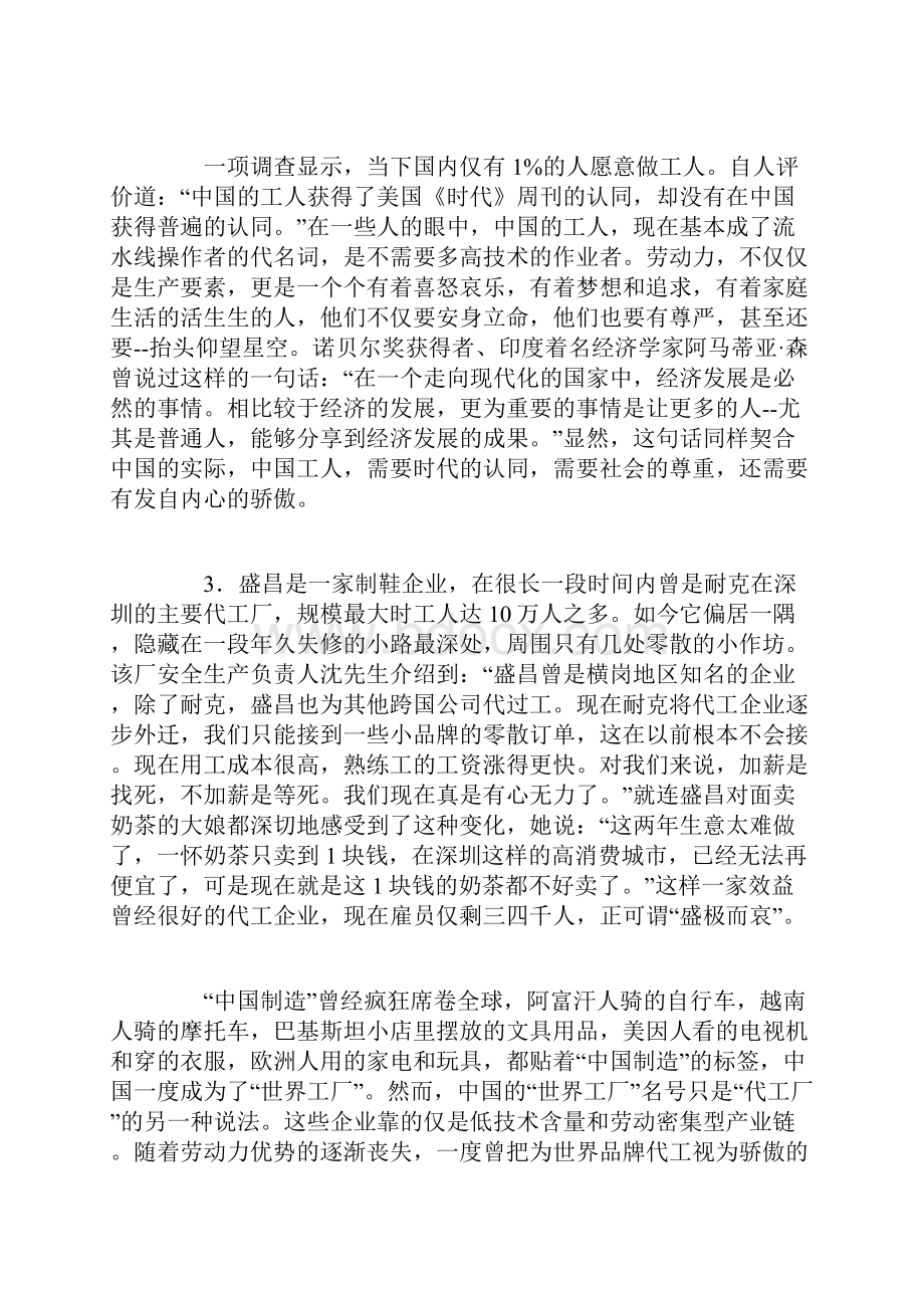 贵州省联考公务员考试申论真题完整版.docx_第3页