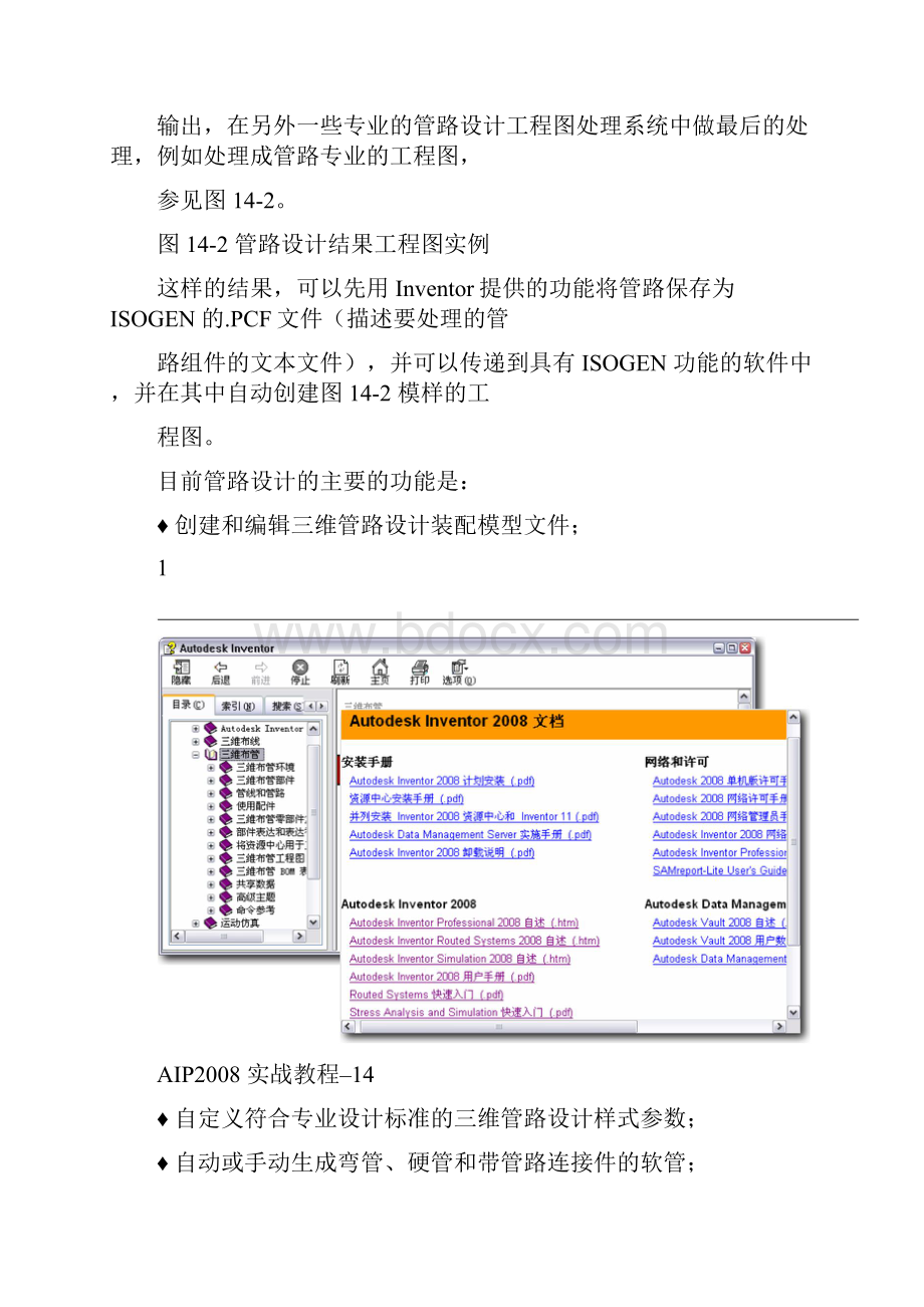 Inventor机械设计实战教程管路设计.docx_第3页