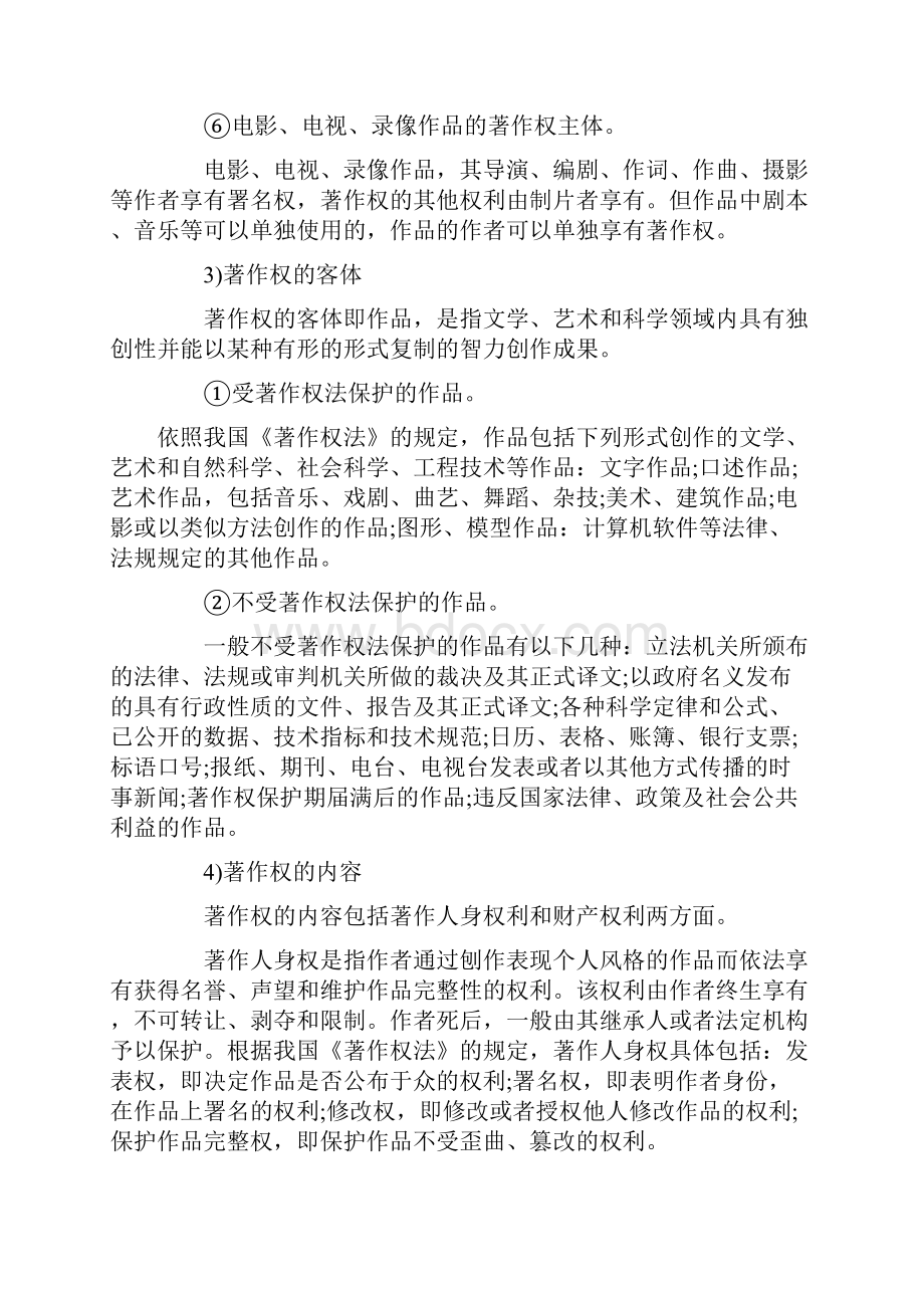 三类知识产权的保护识记不同知识产权的保护方法.docx_第3页