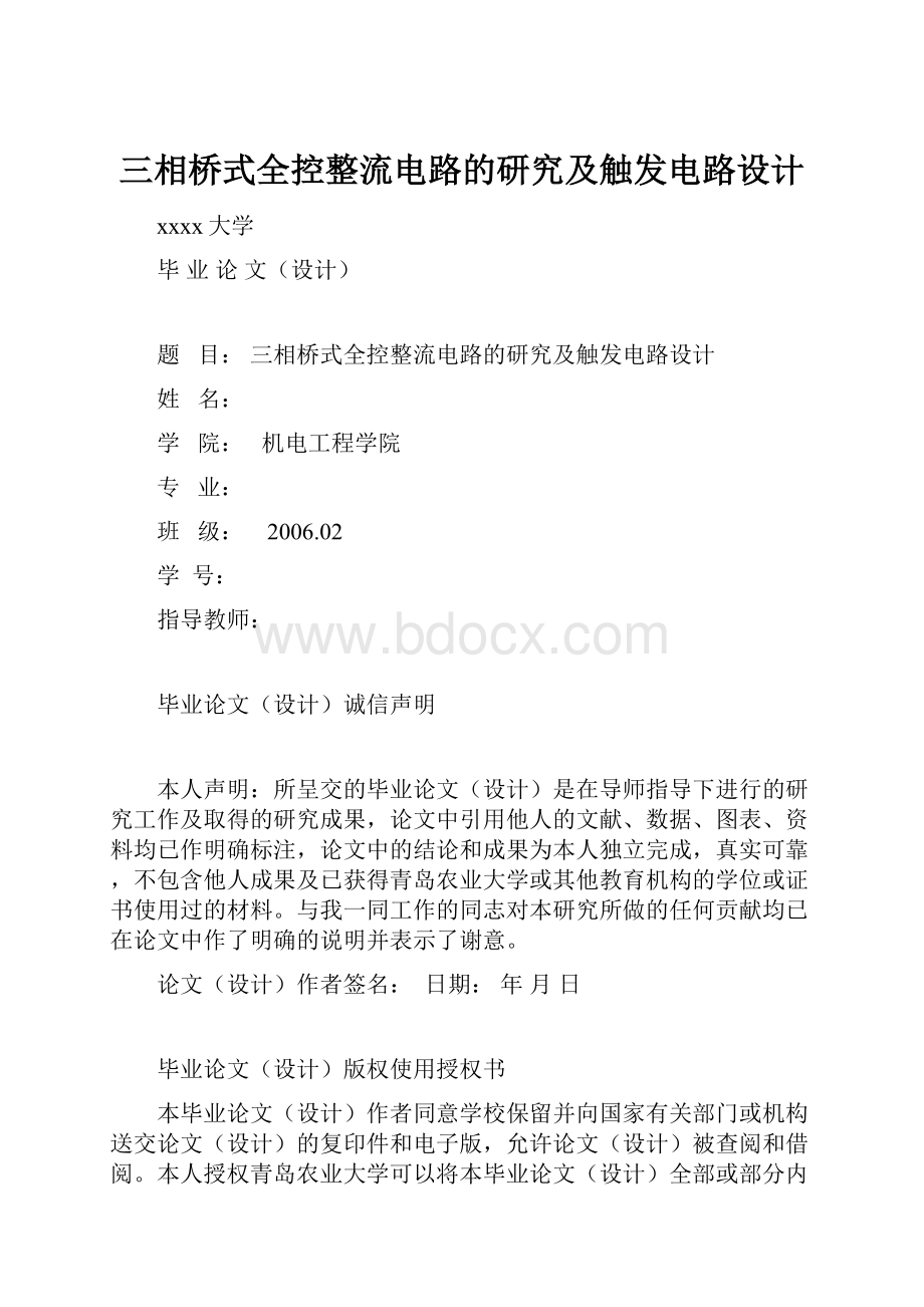 三相桥式全控整流电路的研究及触发电路设计.docx