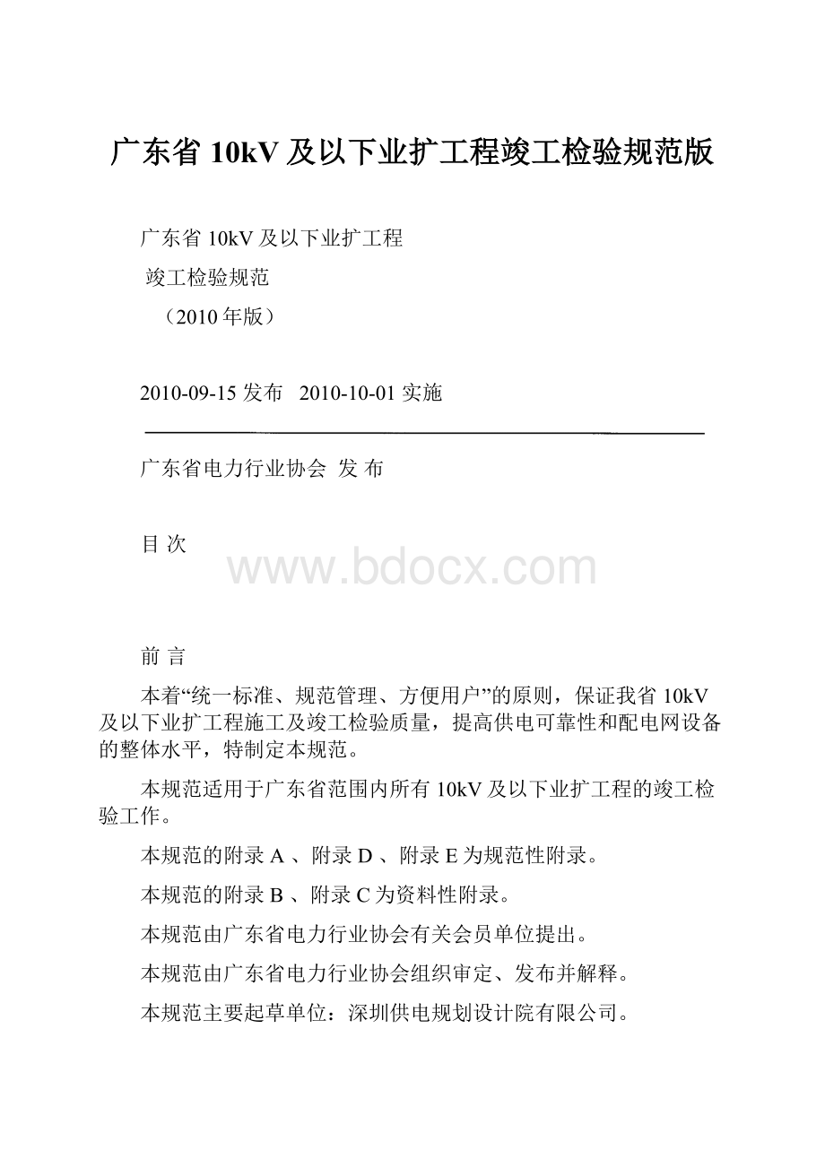 广东省10kV及以下业扩工程竣工检验规范版.docx