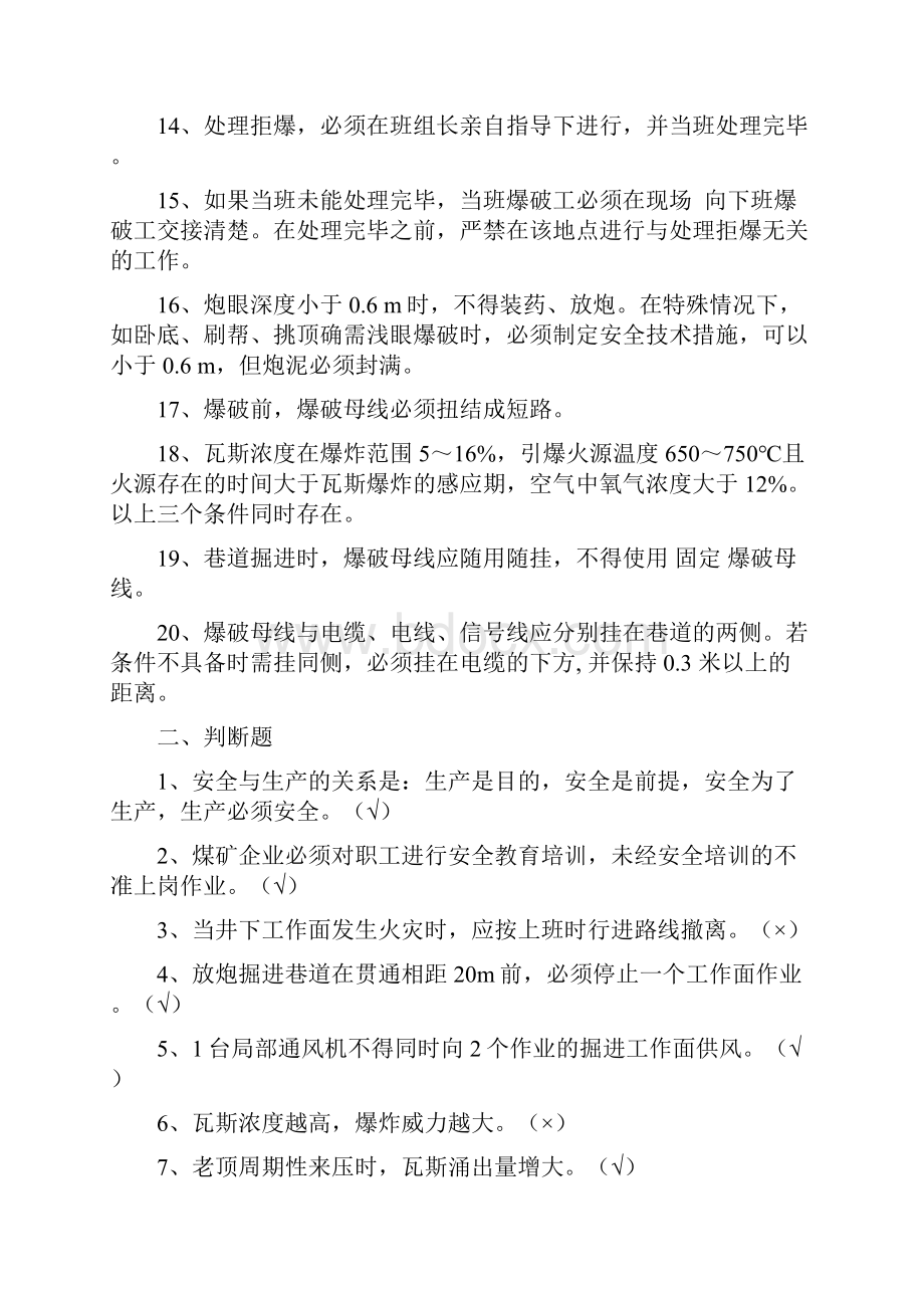 爆破工安全技能题库.docx_第2页