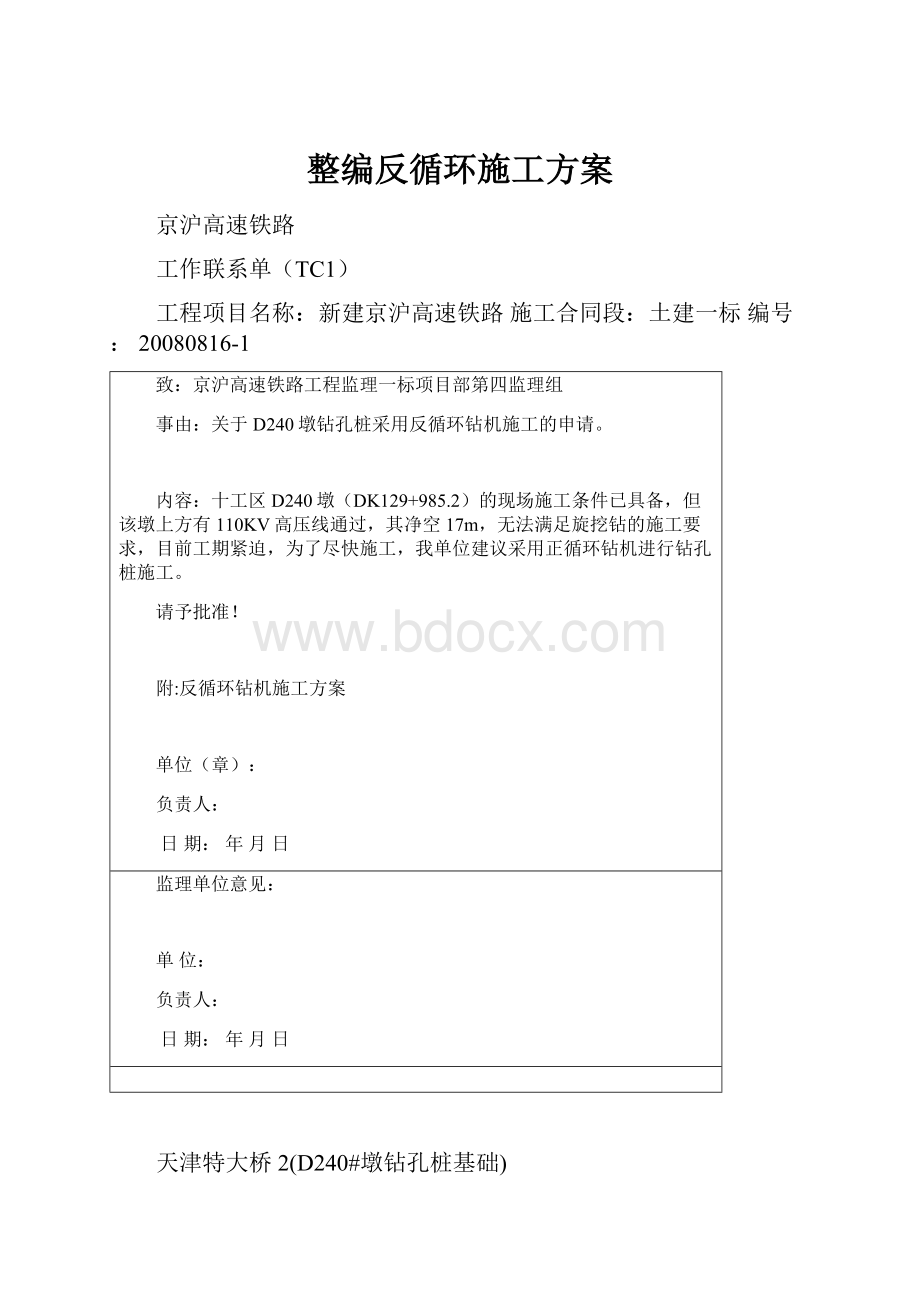 整编反循环施工方案.docx