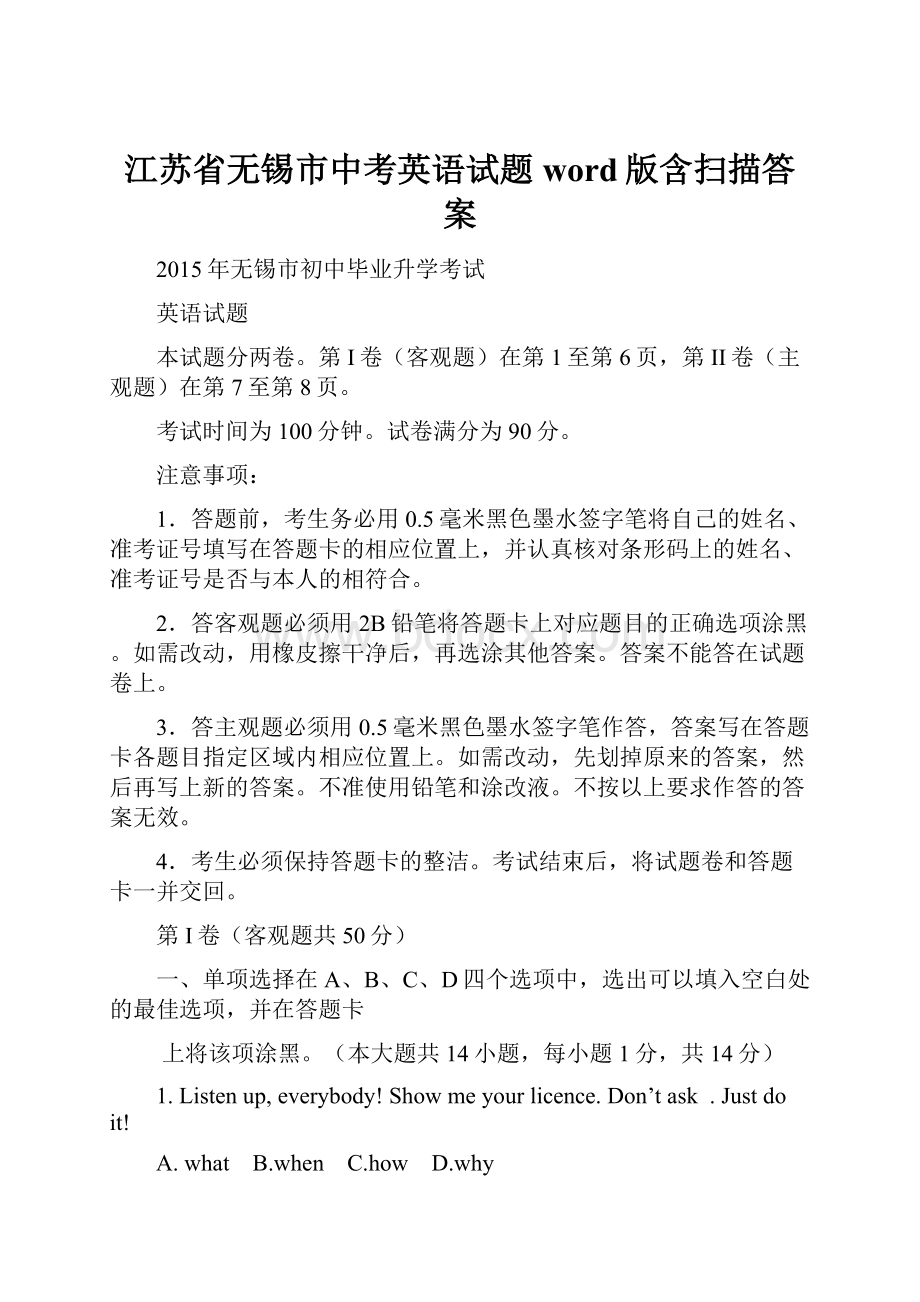 江苏省无锡市中考英语试题word版含扫描答案.docx_第1页