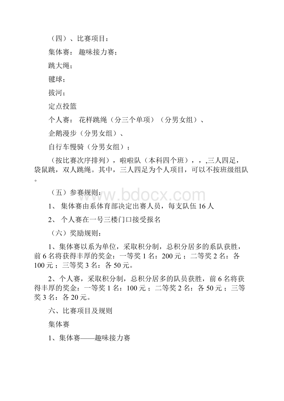 精选中小学关于举办趣味花样主题体育运动会项目活动策划方案.docx_第3页