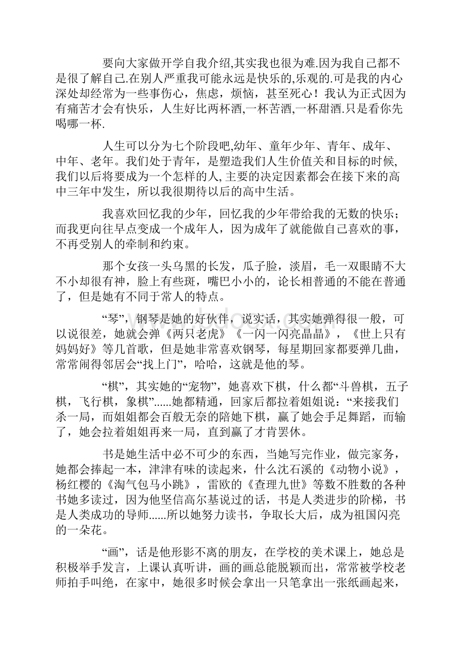 最新同学们无论遇到任何困难.docx_第3页