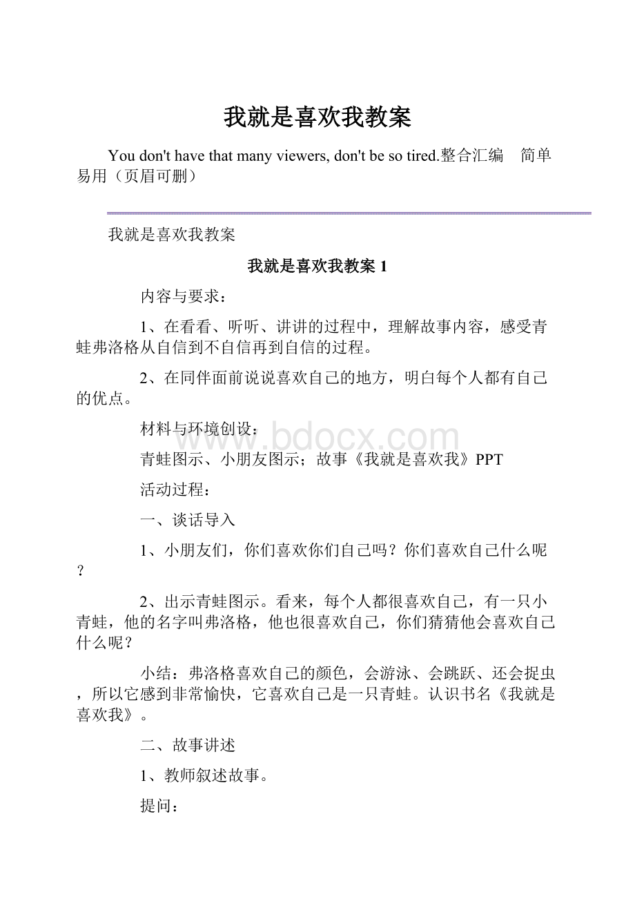 我就是喜欢我教案.docx