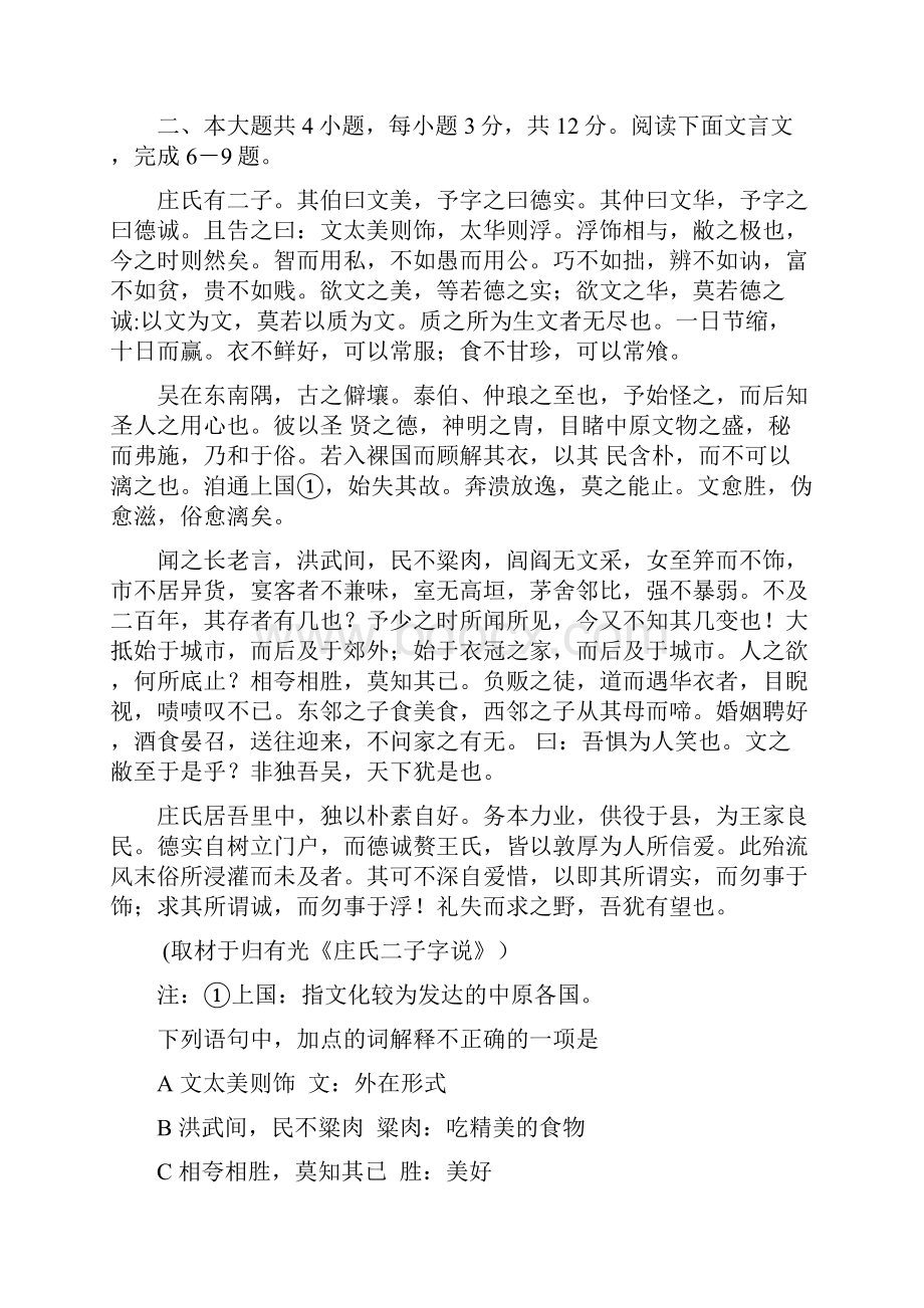 海淀一模北京市海淀区届高三上学期期中练习语文含答案.docx_第3页