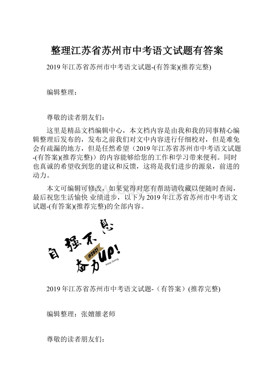 整理江苏省苏州市中考语文试题有答案.docx