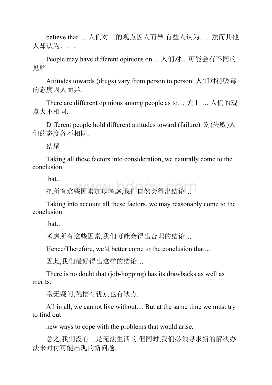 精华版四级考试作文常用句型.docx_第2页