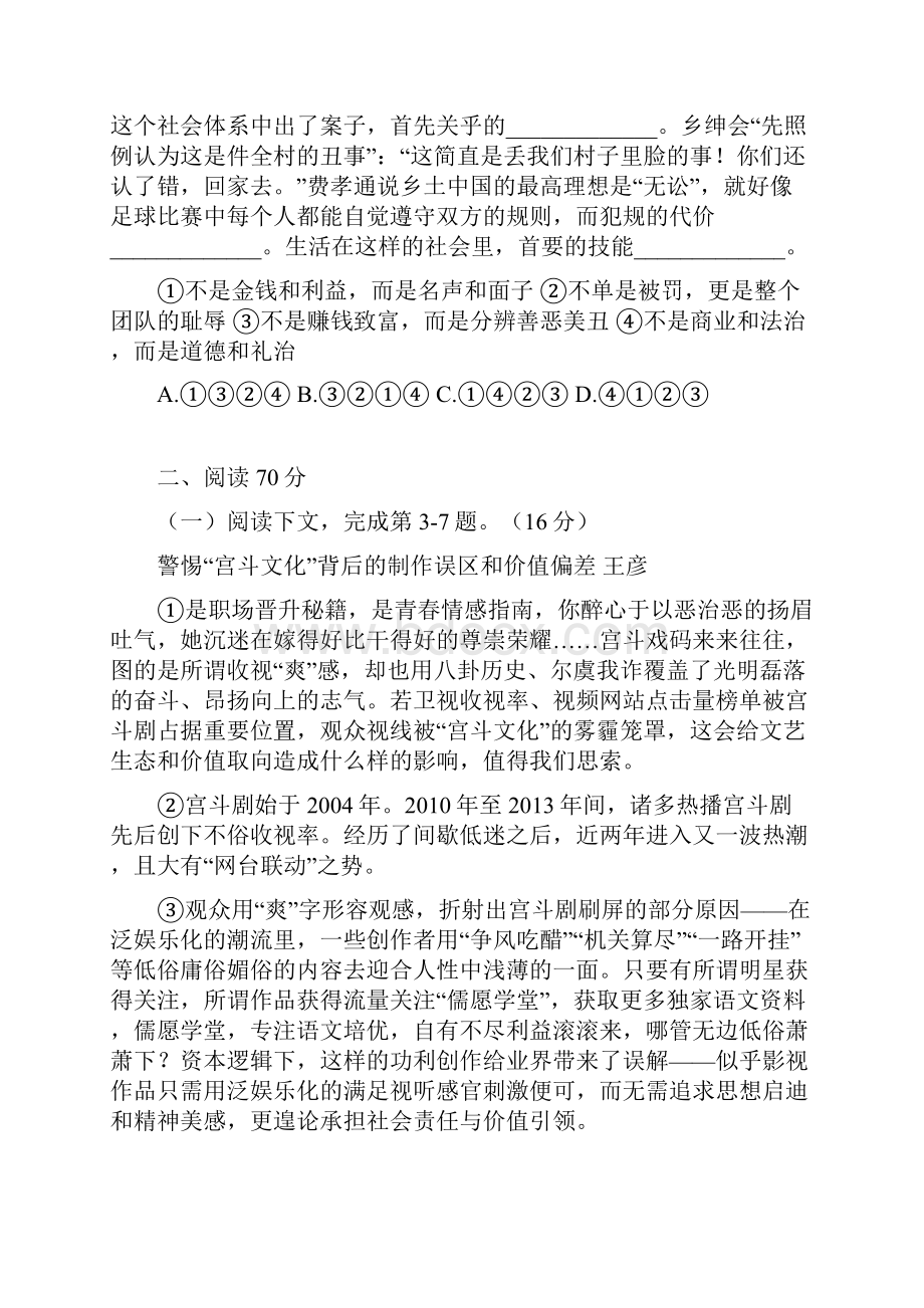 浦东高三语文二模.docx_第2页