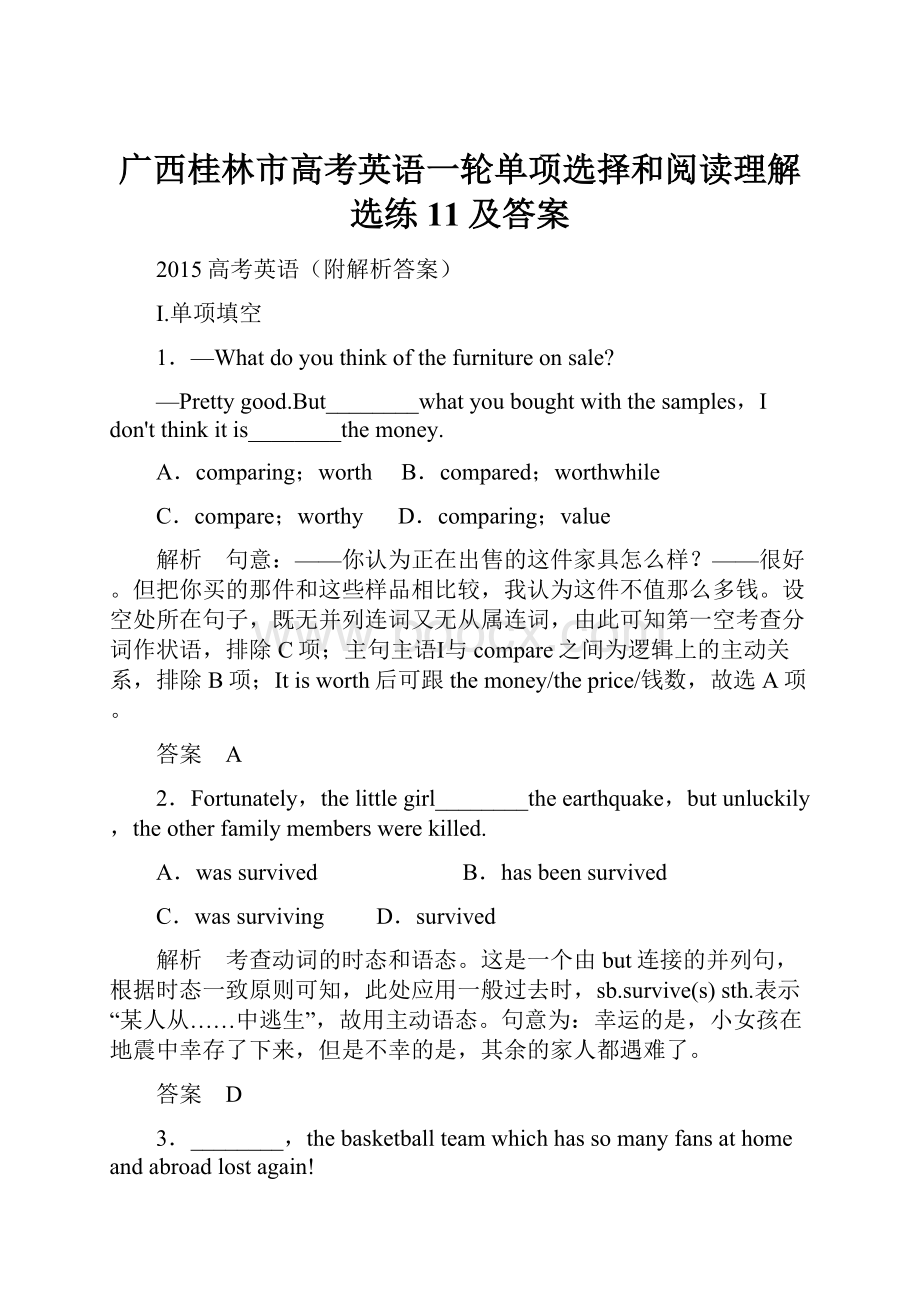 广西桂林市高考英语一轮单项选择和阅读理解选练11及答案.docx
