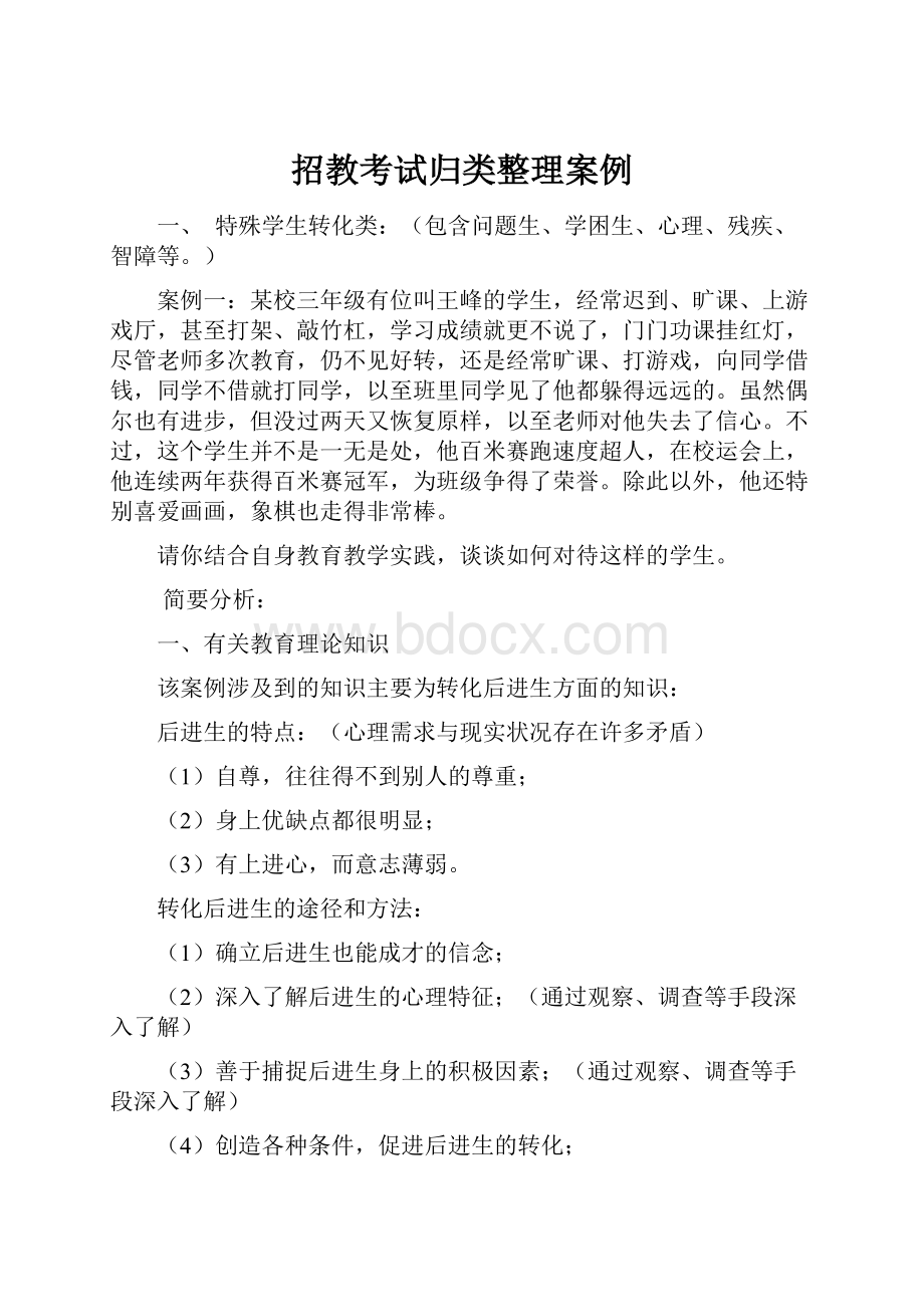 招教考试归类整理案例.docx