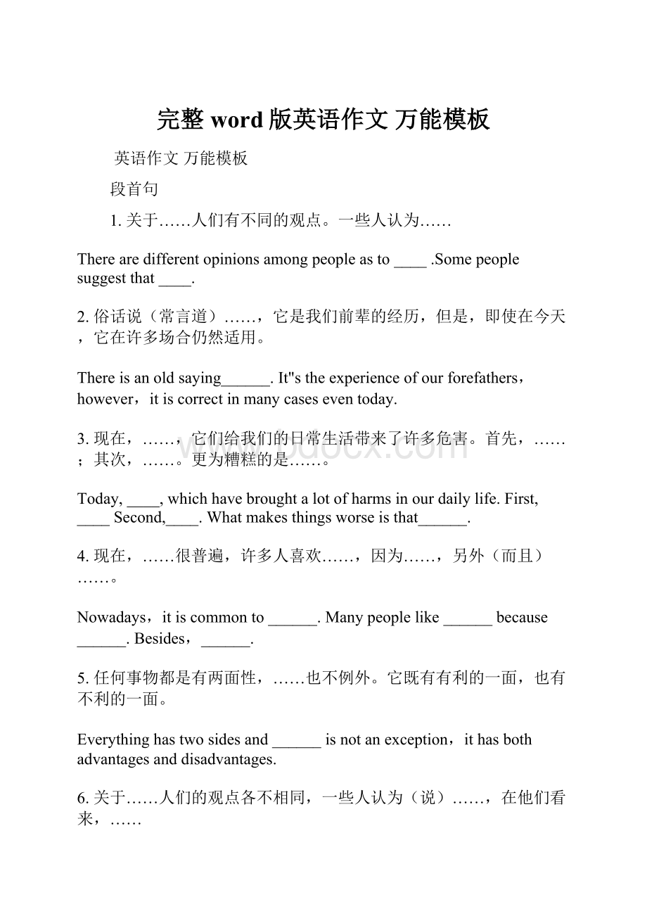 完整word版英语作文 万能模板.docx_第1页