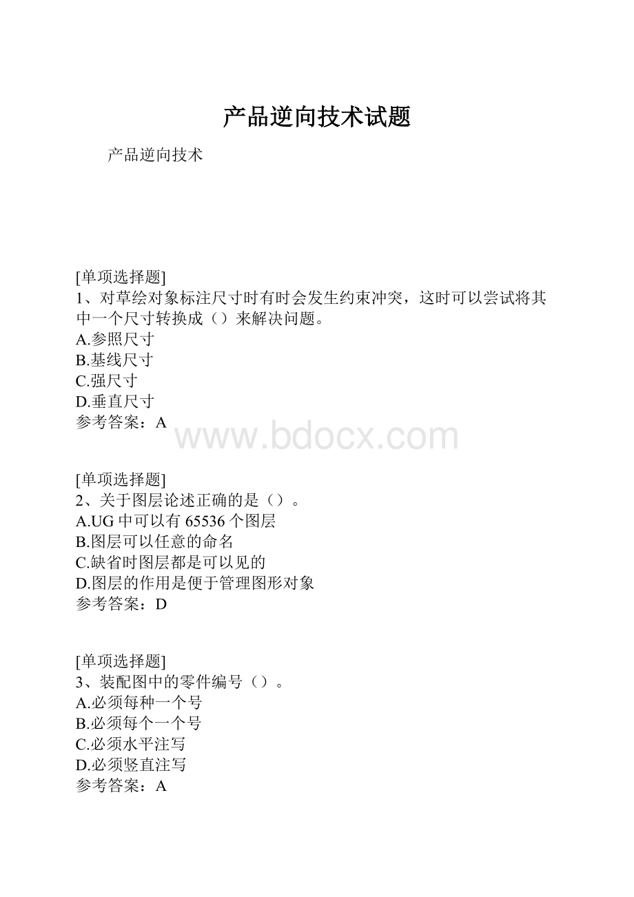 产品逆向技术试题.docx_第1页