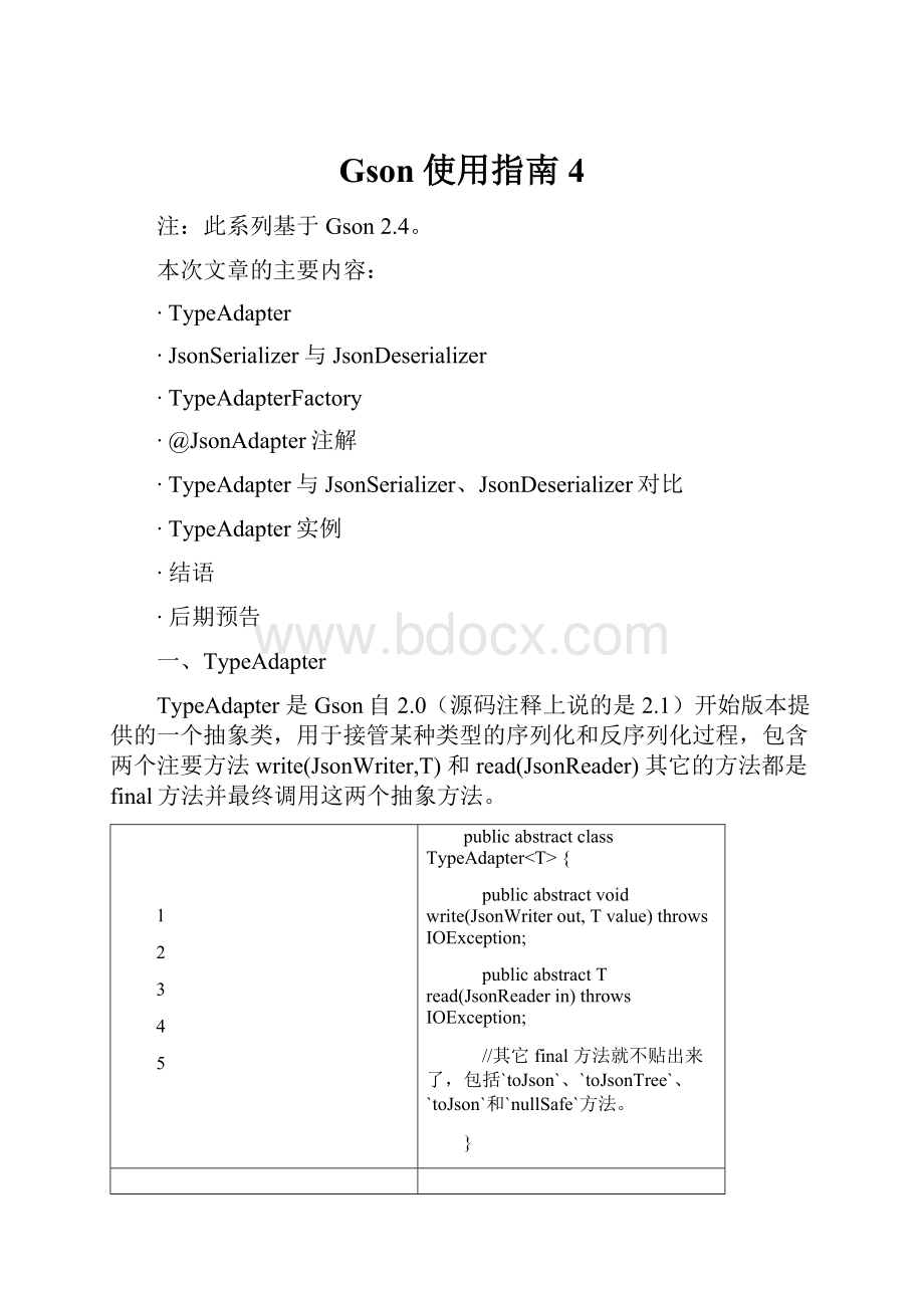 Gson使用指南4.docx_第1页