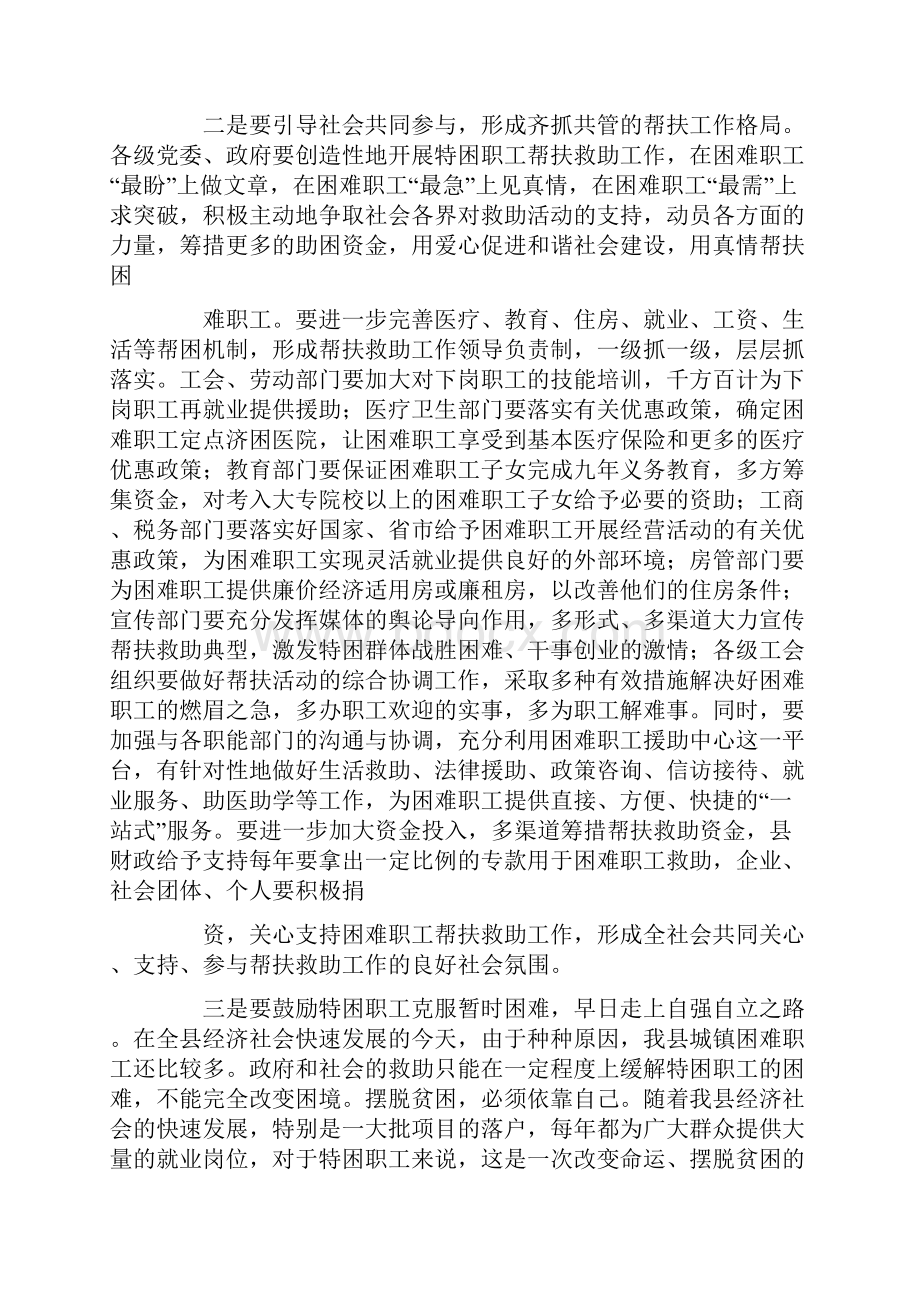 慰问金发放讲话稿.docx_第3页