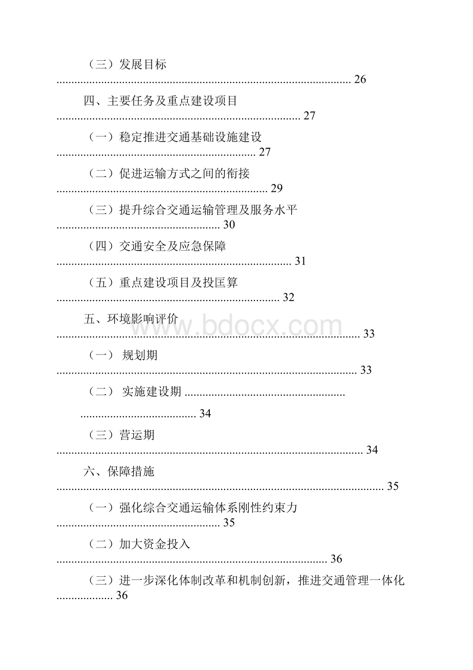 揭阳交通运输局.docx_第2页