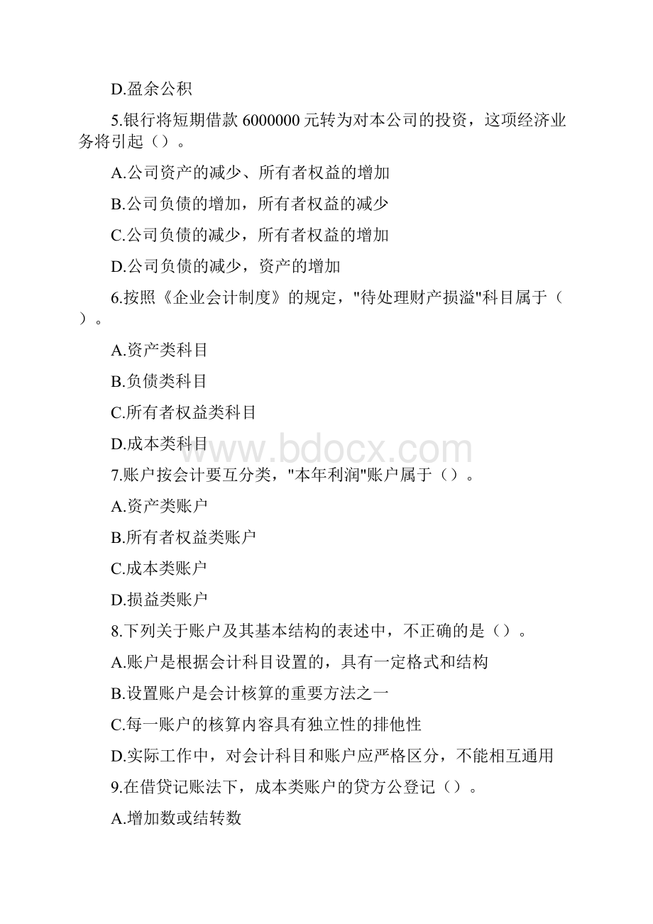 浙江会计从业考试《会计基础》试题.docx_第2页