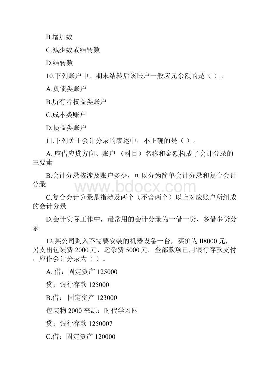 浙江会计从业考试《会计基础》试题.docx_第3页