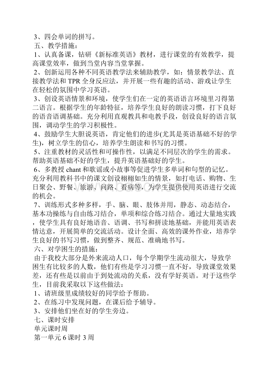 英语校本课程教学计划.docx_第2页