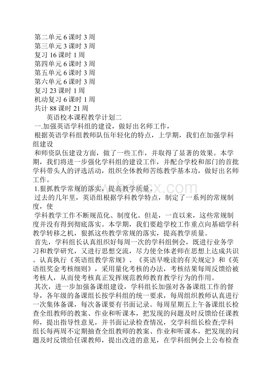 英语校本课程教学计划.docx_第3页