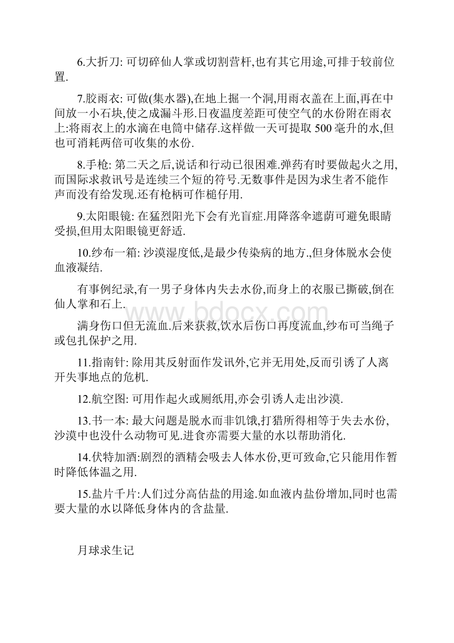 无领导小组讨论必备题目含答案.docx_第3页