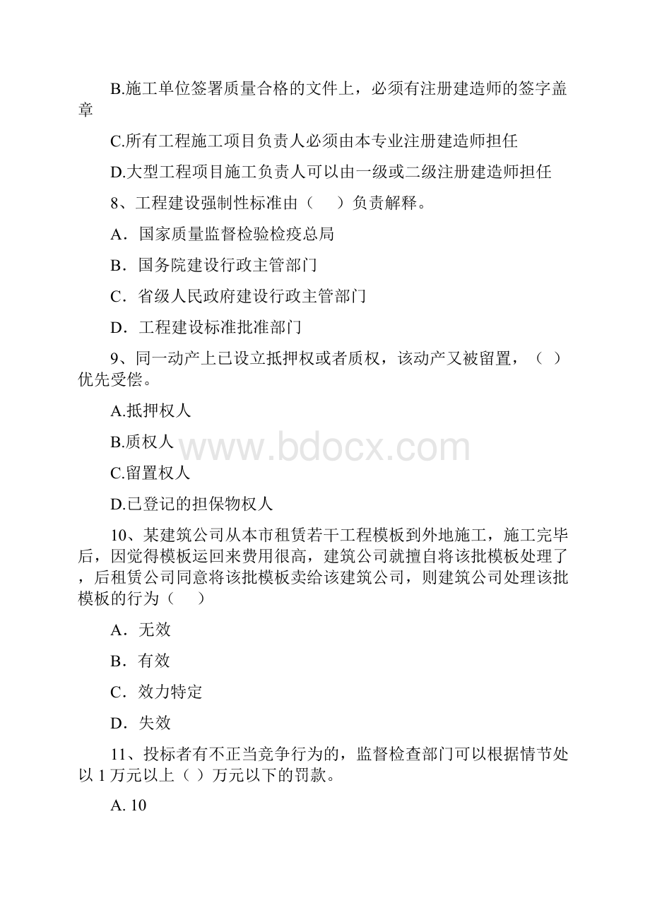 呼兰区版二级建造师《建设工程法规及相关知识》试题 含答案.docx_第3页