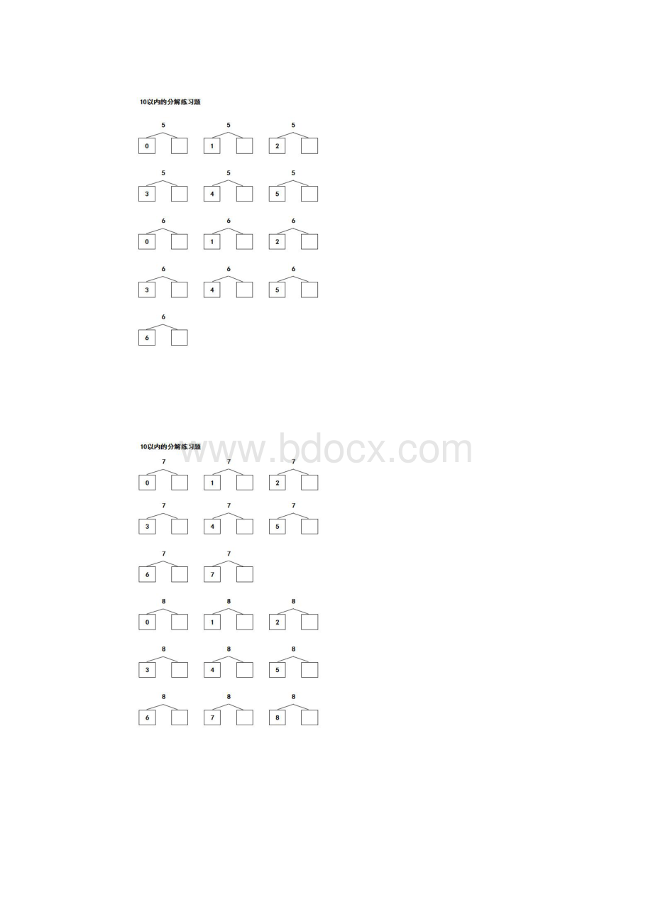 小学一年级10以内数的分解和组合练习试题.docx_第2页