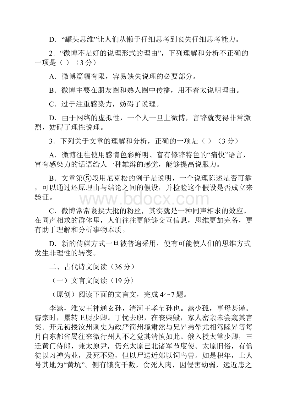 重庆市万州二中学年高三上学期期中试题 语文 Word版缺答案.docx_第3页