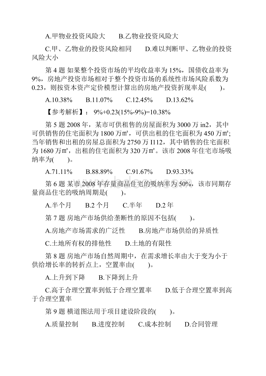 开发经营与管理真题.docx_第2页