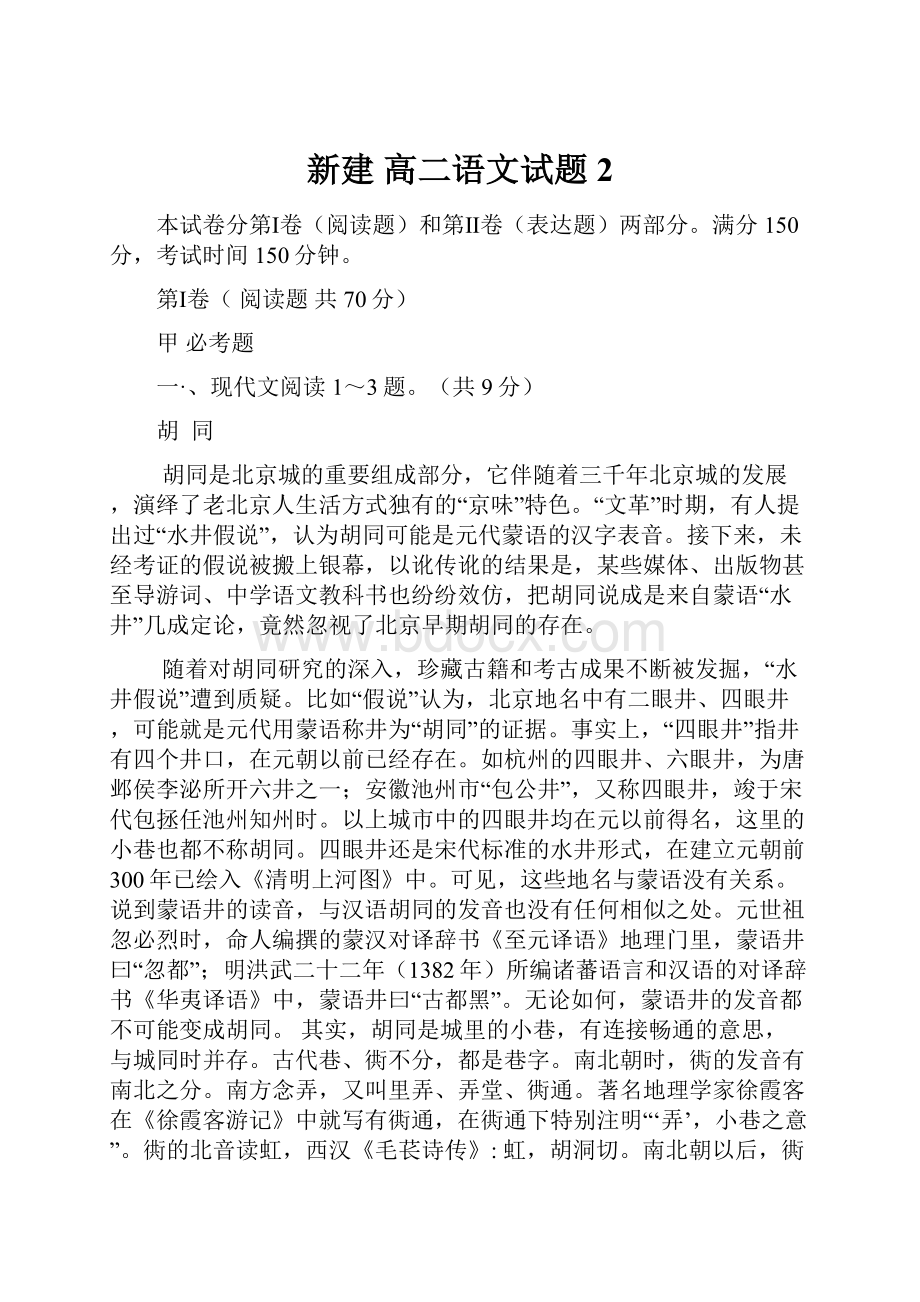 新建 高二语文试题 2.docx_第1页