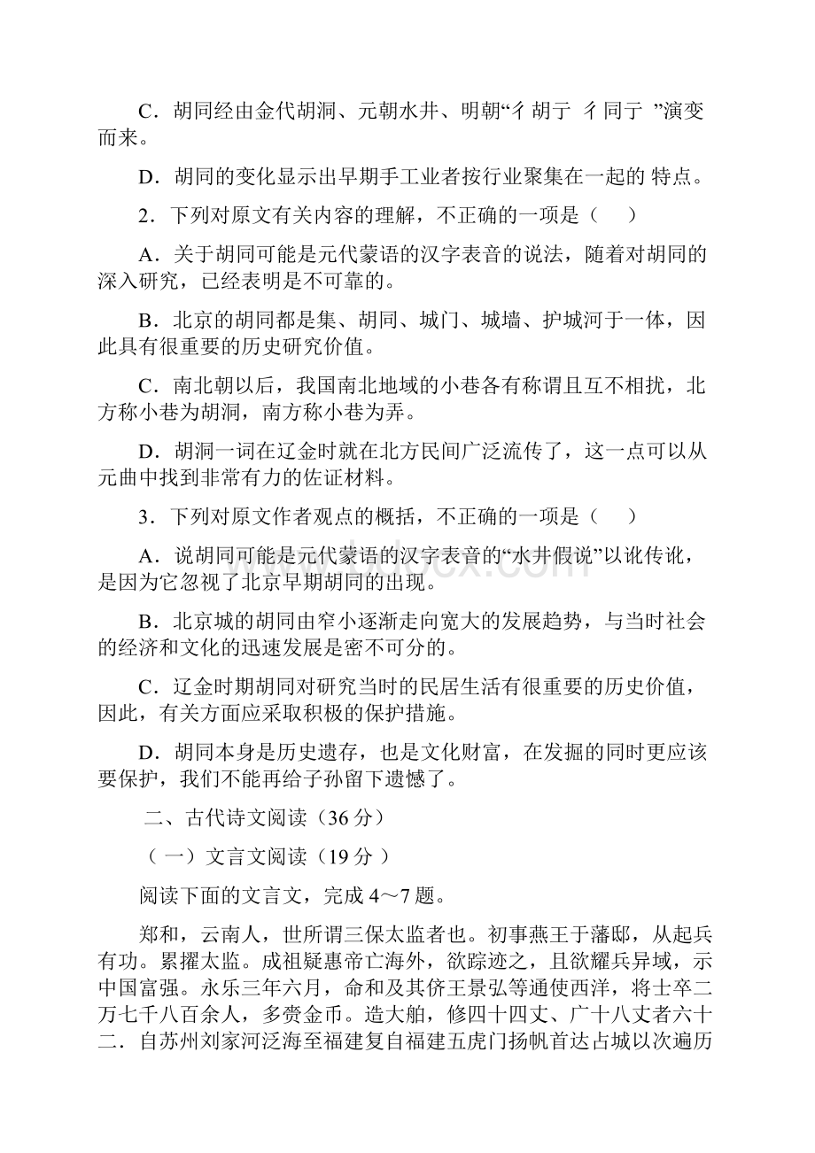 新建 高二语文试题 2.docx_第3页