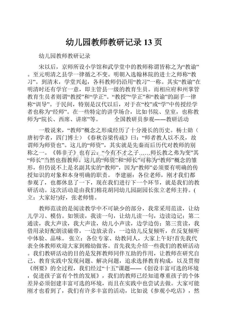 幼儿园教师教研记录13页.docx