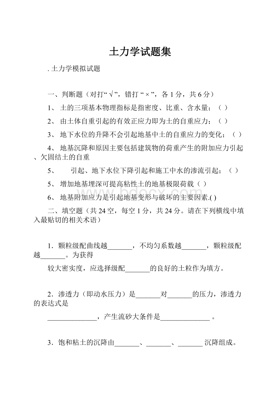 土力学试题集.docx