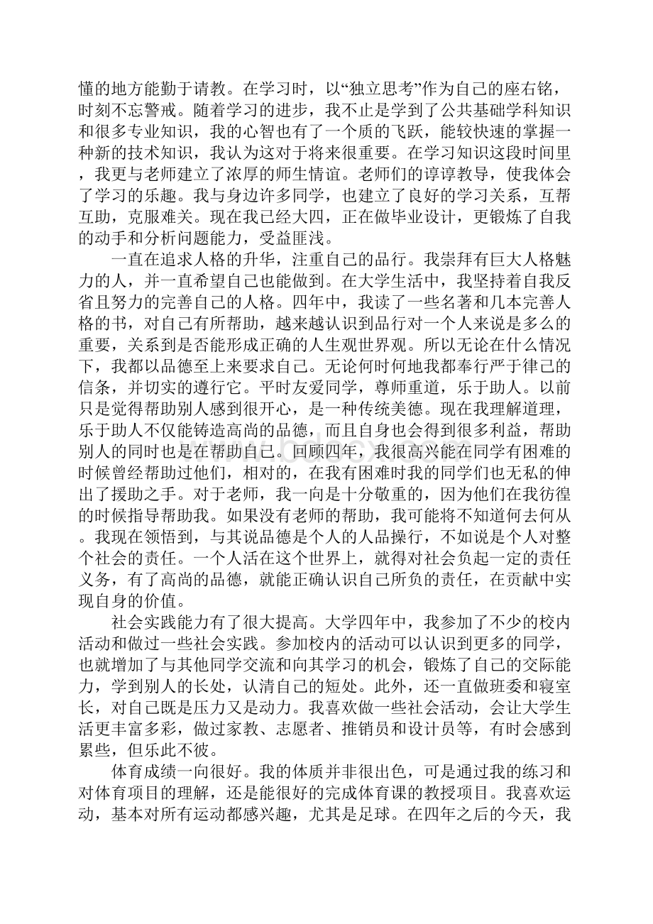 大学生入党个人自传字.docx_第2页