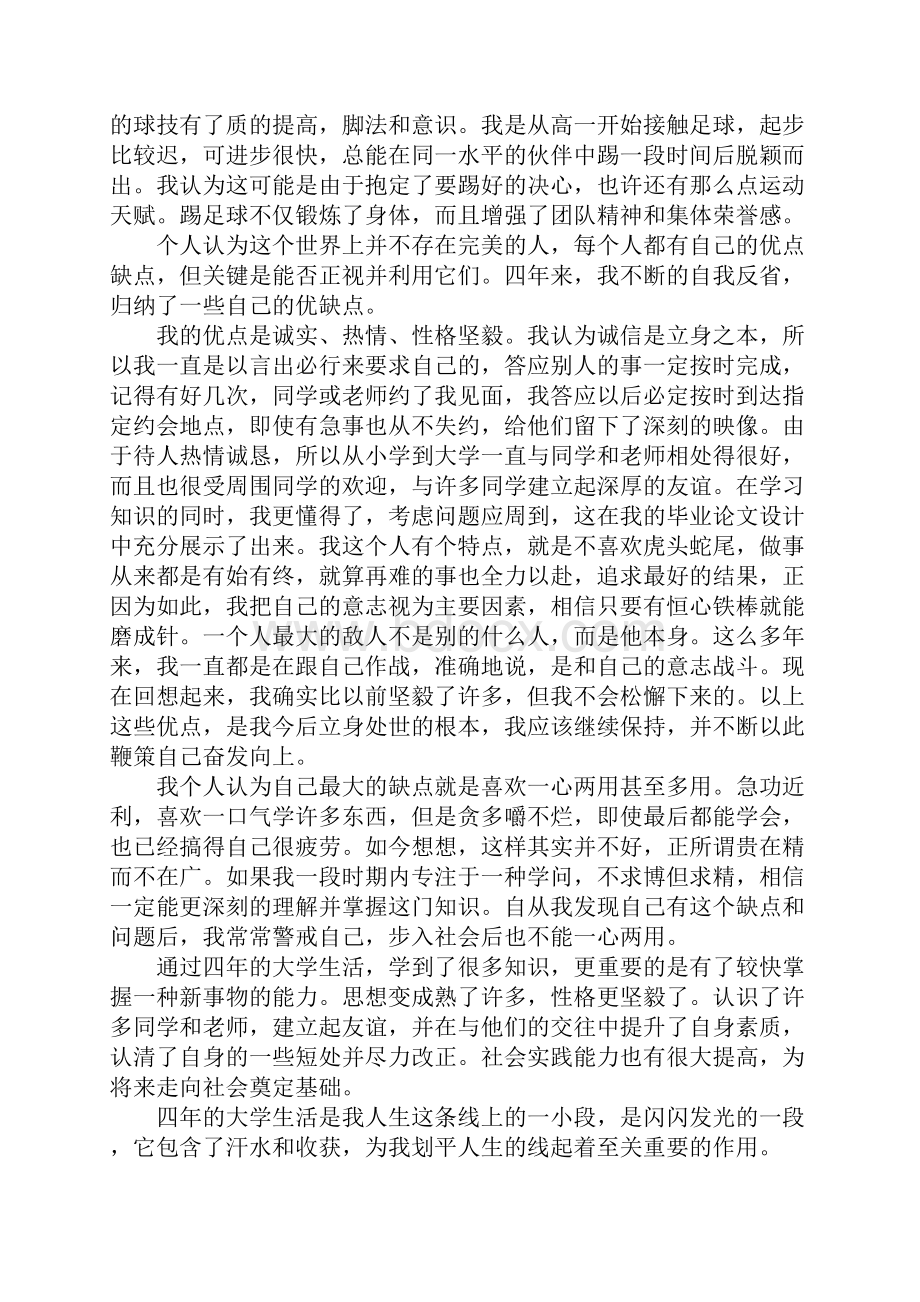 大学生入党个人自传字.docx_第3页