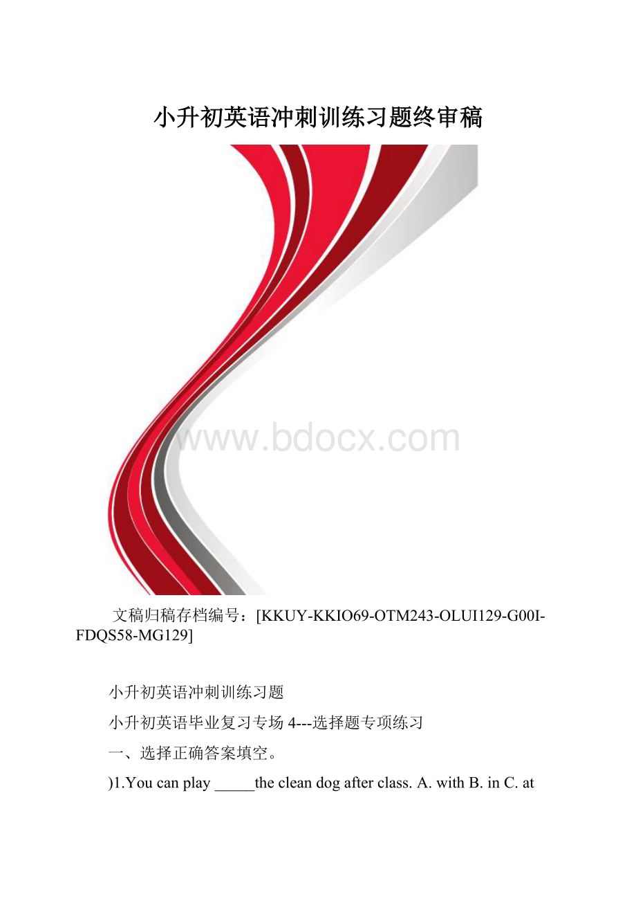 小升初英语冲刺训练习题终审稿.docx