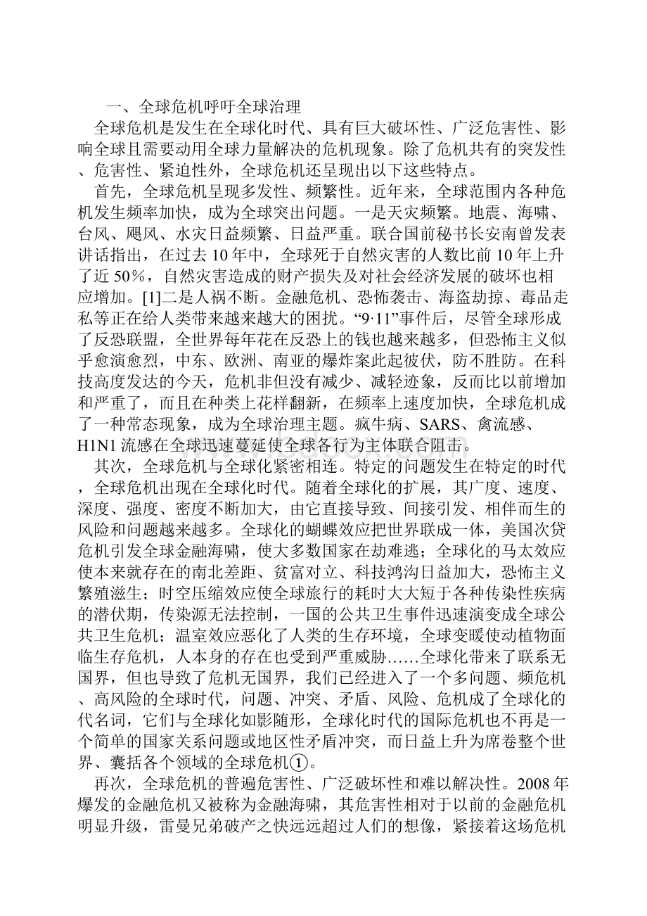 全球危机治理中国际非政府组织的地位与作用.docx_第2页