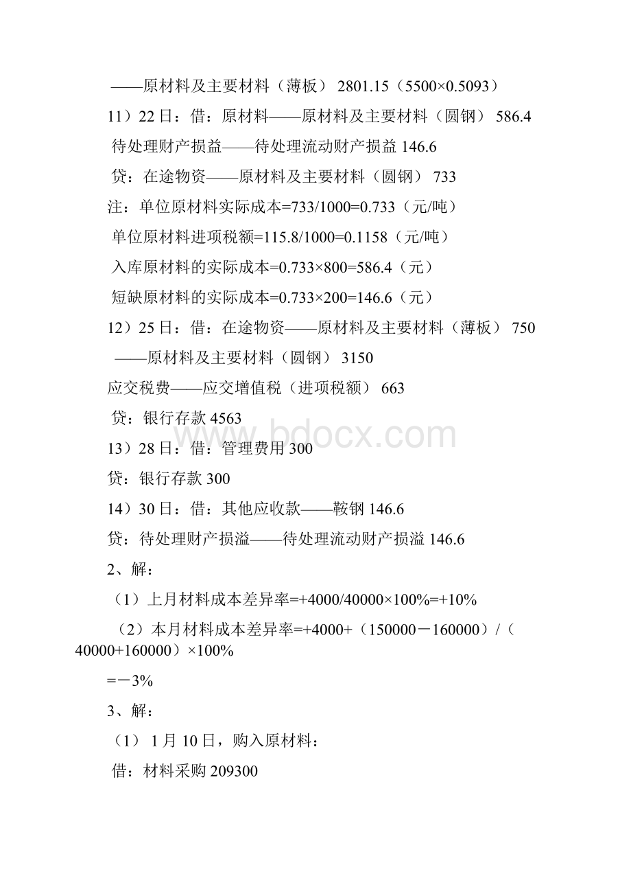 存货参考答案第4章.docx_第3页