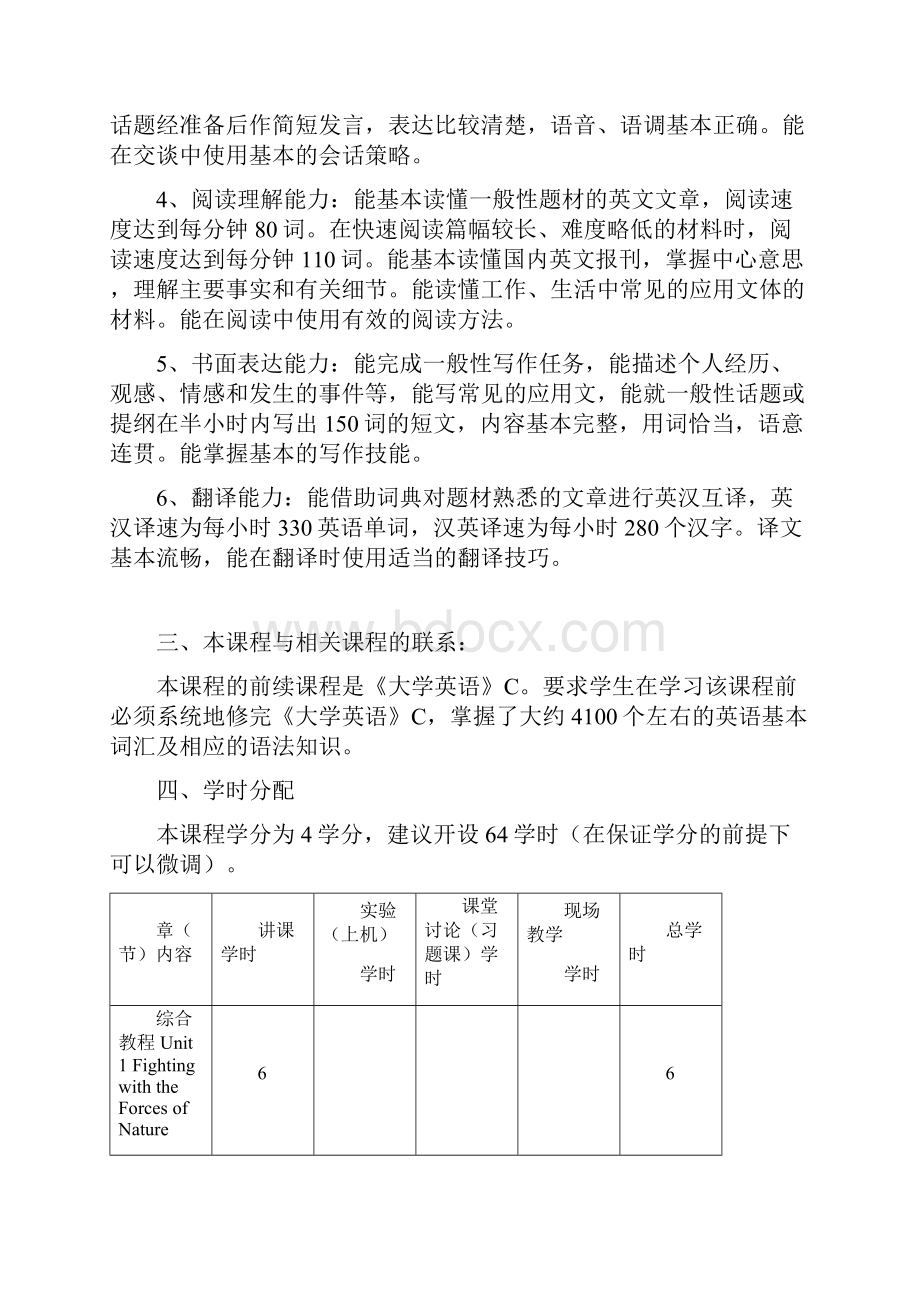 大学英语D全新版教学大纲.docx_第2页