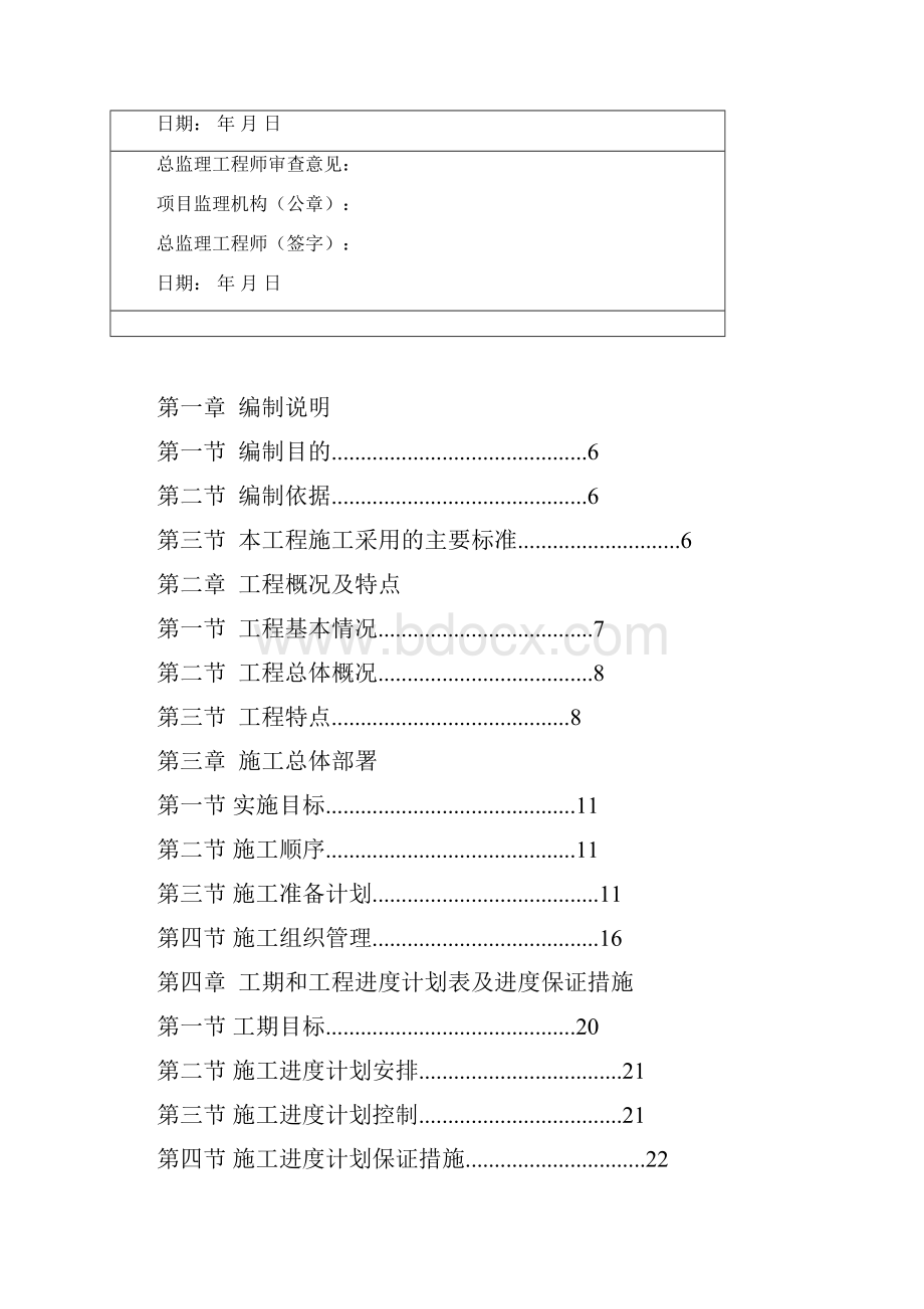 钢管桁架钢筋结构工程施工方案设计.docx_第2页