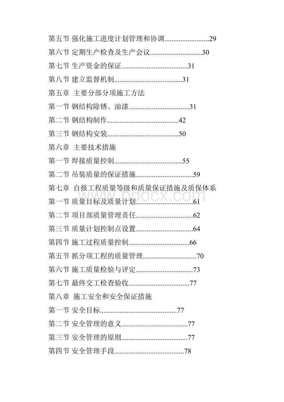 钢管桁架钢筋结构工程施工方案设计.docx_第3页