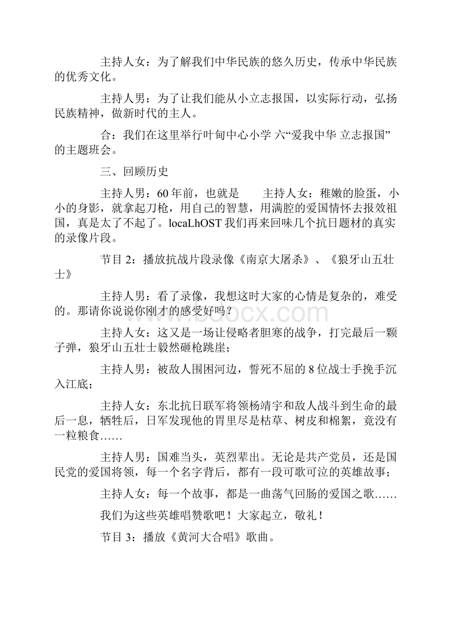 小学六年级主题班会活动方案爱我中华立志报国.docx_第2页