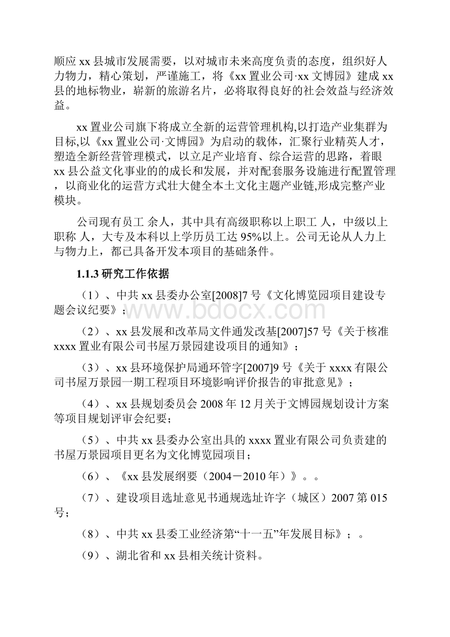 文化博览园项目可行性研究报告.docx_第3页