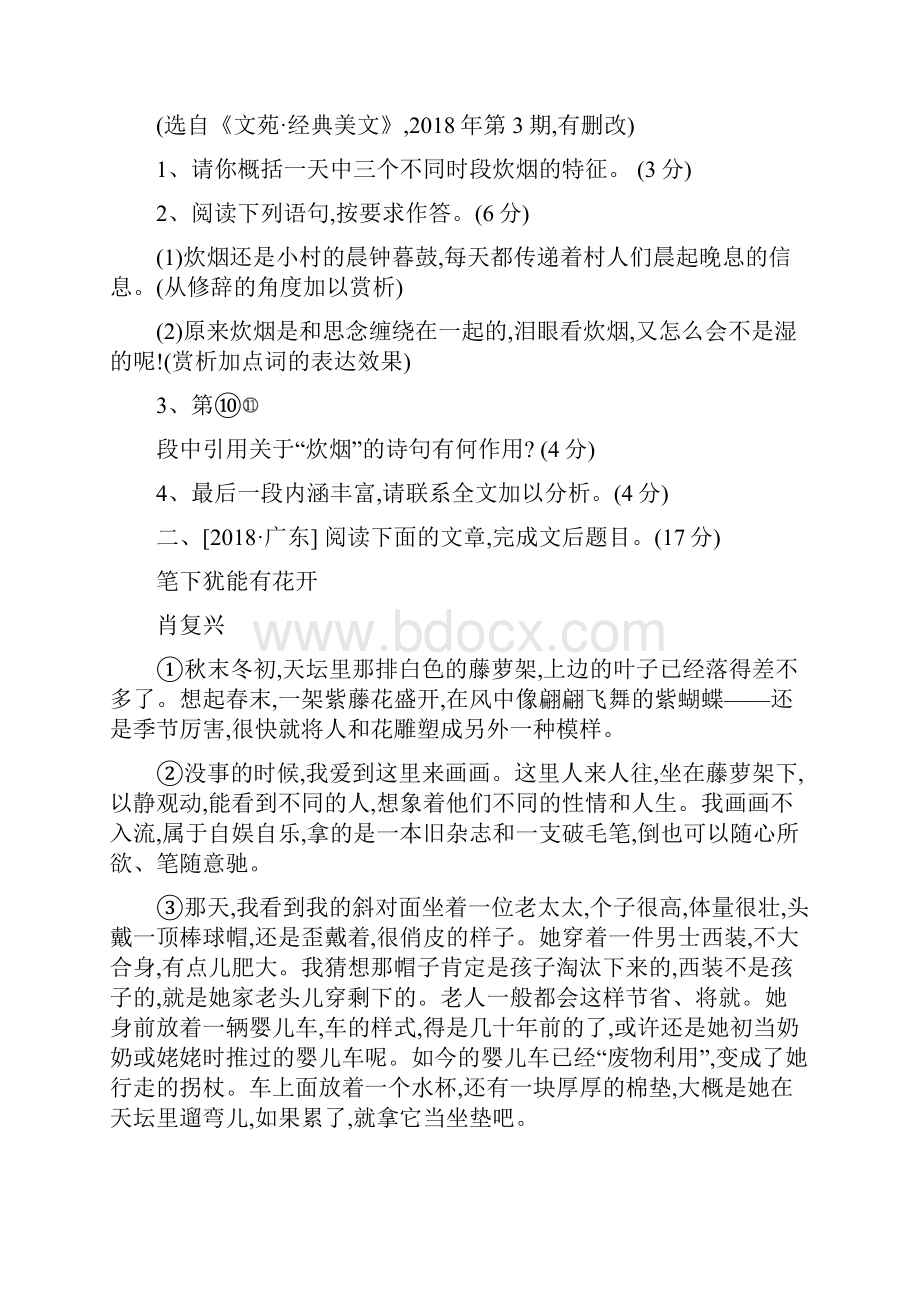 江西专用中考语文高分一轮专题09文学作品阅读专题训练含答案342.docx_第3页