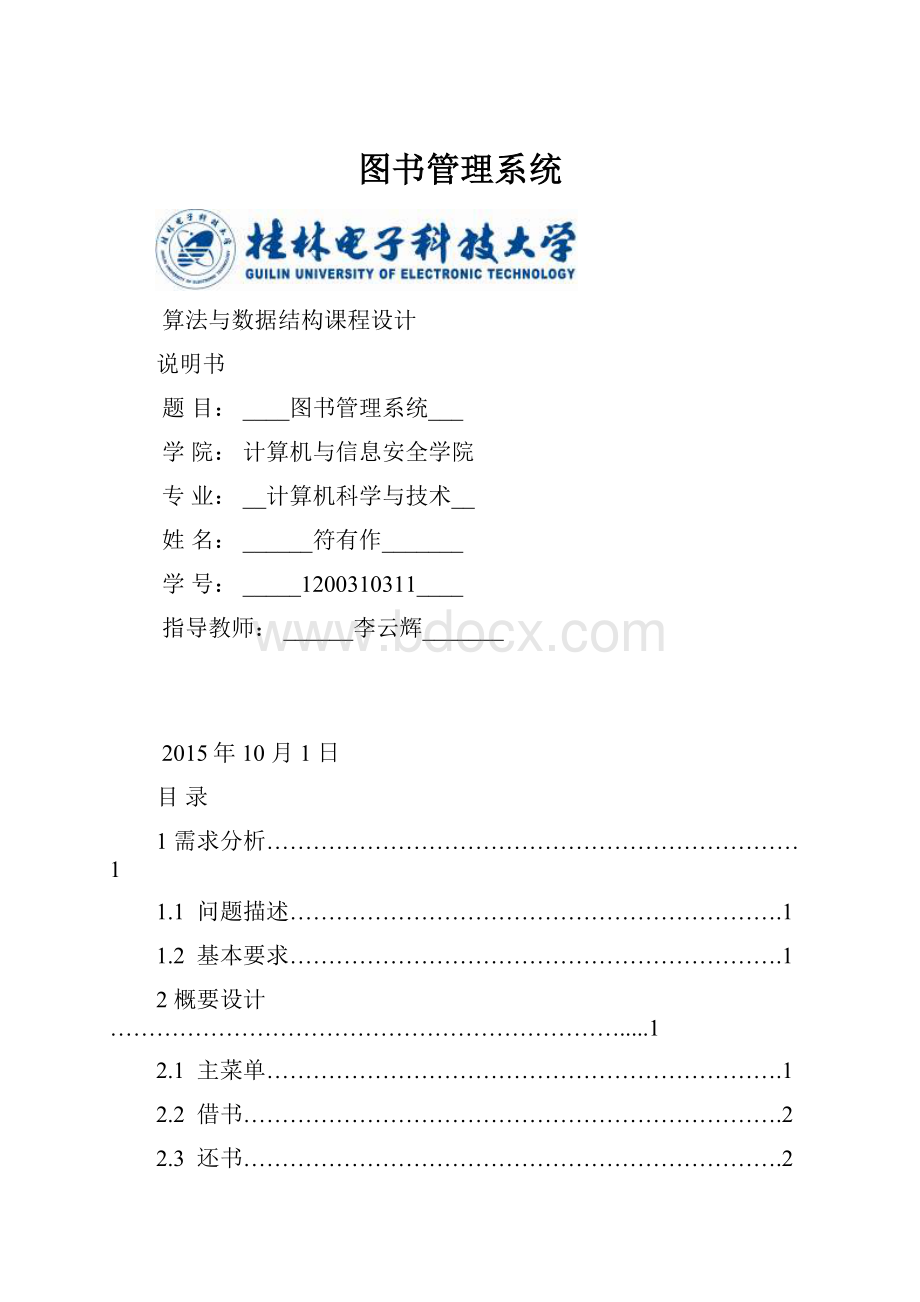 图书管理系统.docx_第1页